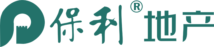 保利地產(chǎn)